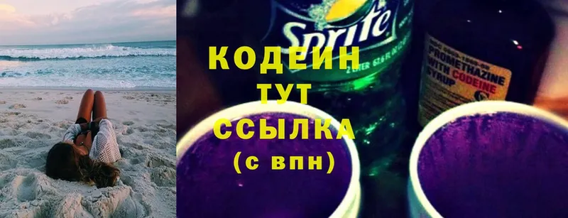 Кодеин Purple Drank  купить наркоту  Починок 